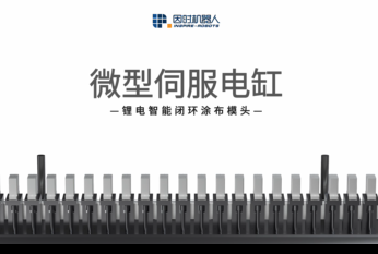 鋰電智能閉環涂布模頭