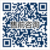 售前咨詢